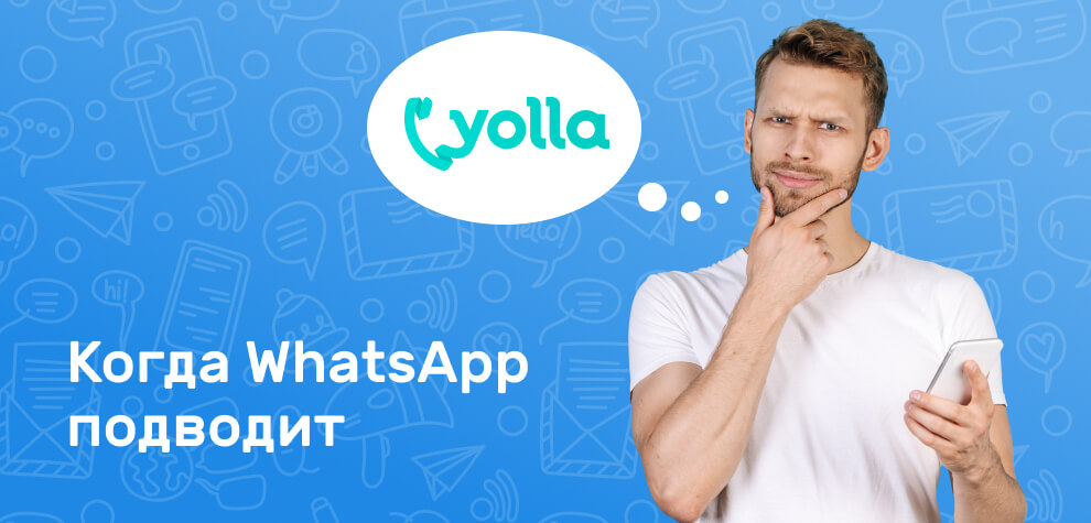 Большая проблема с WhatsApp — плюсы и минусы WhatsApp