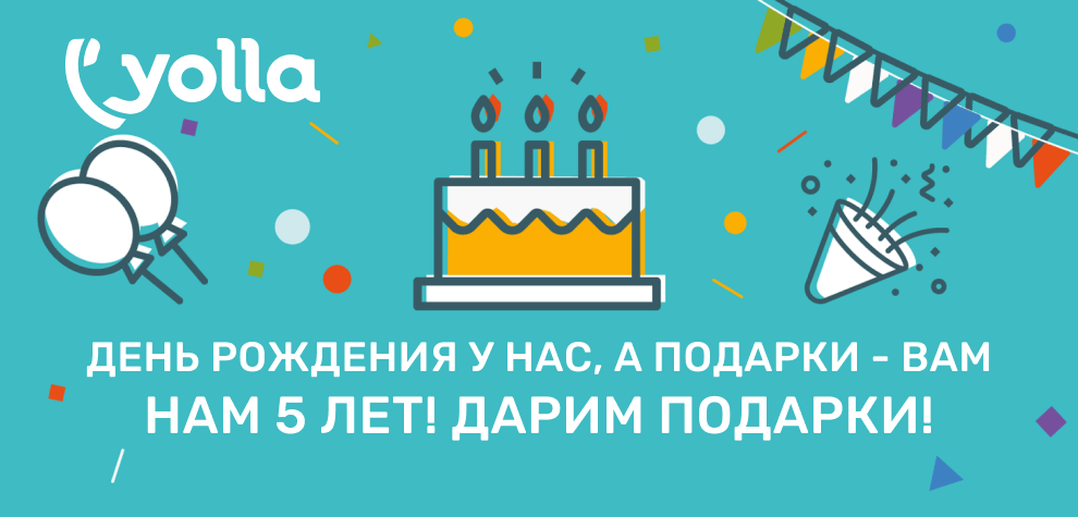 5 лет Yolla — FAQ