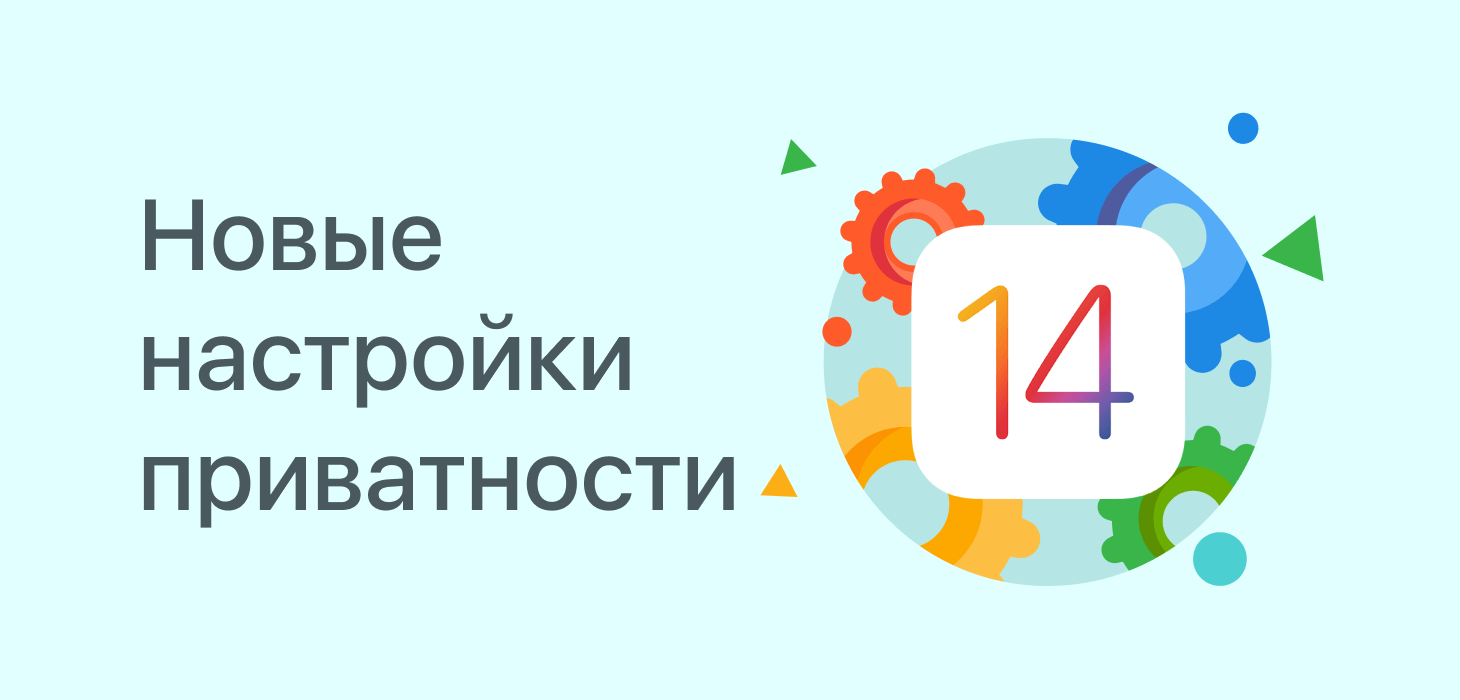 Важное объявление — iOS 14