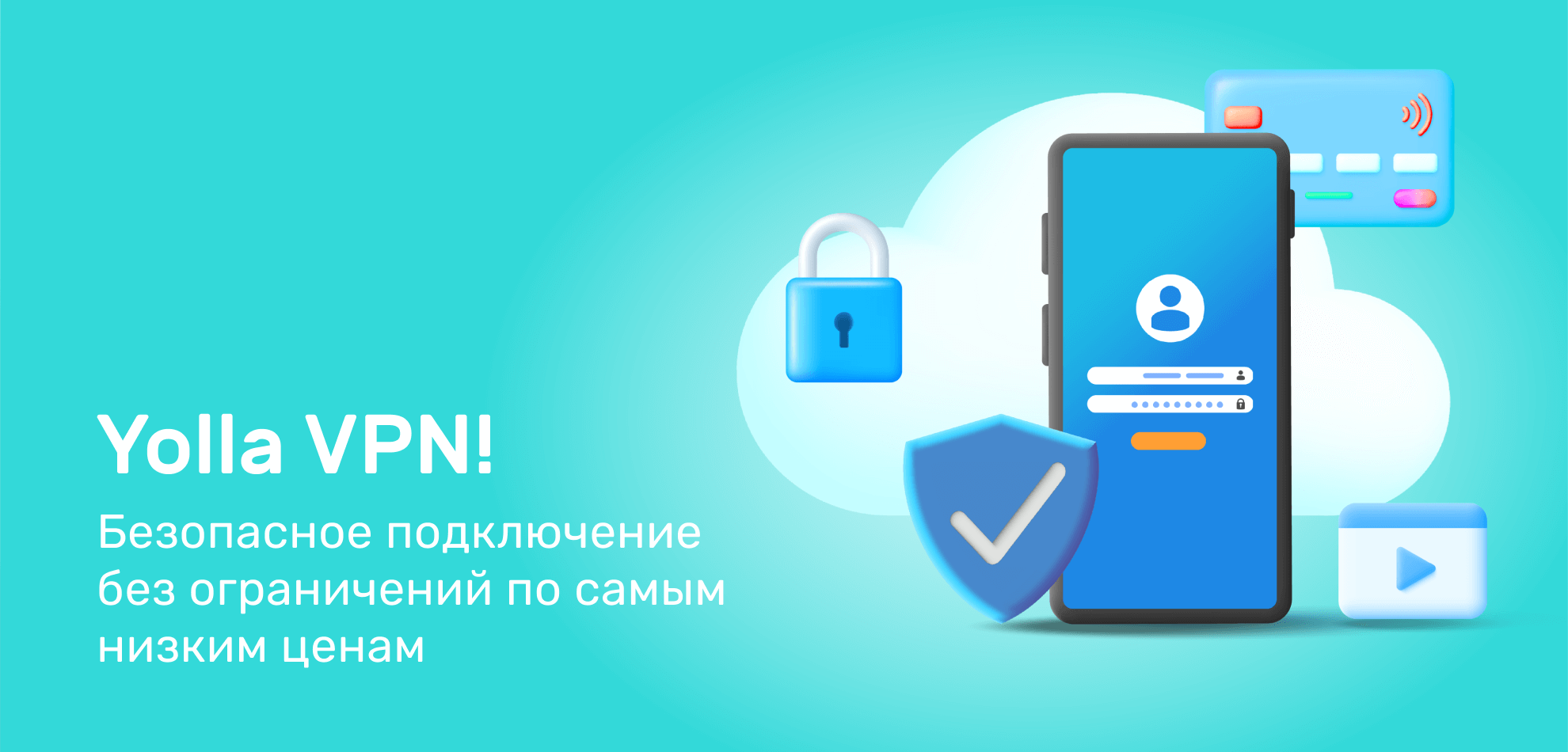 Yolla VPN — Без границ, тревог и переплат